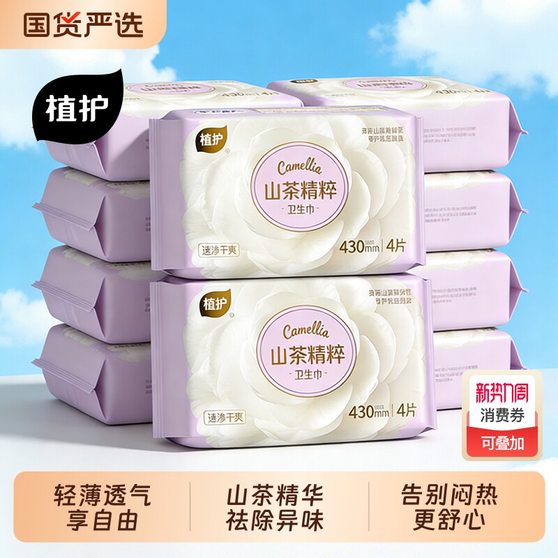植护夜用山茶卫生巾官方旗舰正品日夜用少女学生护垫姨妈巾日用