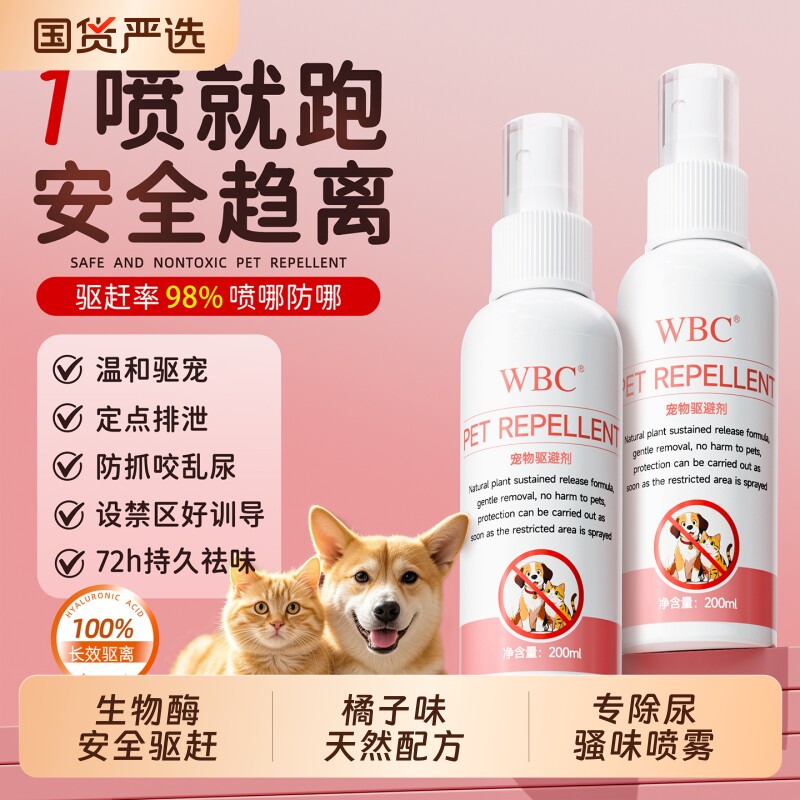 驱猫神器防猫上床乱尿驱赶狗喷雾剂防猫抓橘子味宠物猫咪禁区喷雾