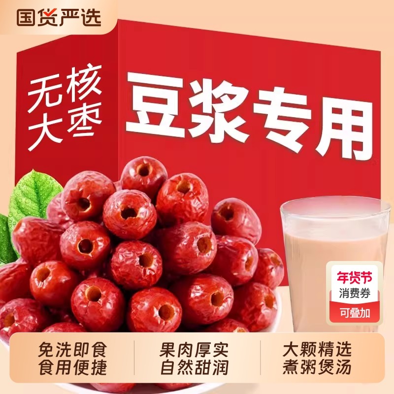 新疆若羌红枣无核去皮去核灰枣脱皮无籽虎皮大枣500克/袋干果免洗,零食/坚果/特产,枣类制品,淘宝优惠券,粉丝福利购,淘宝优惠卷