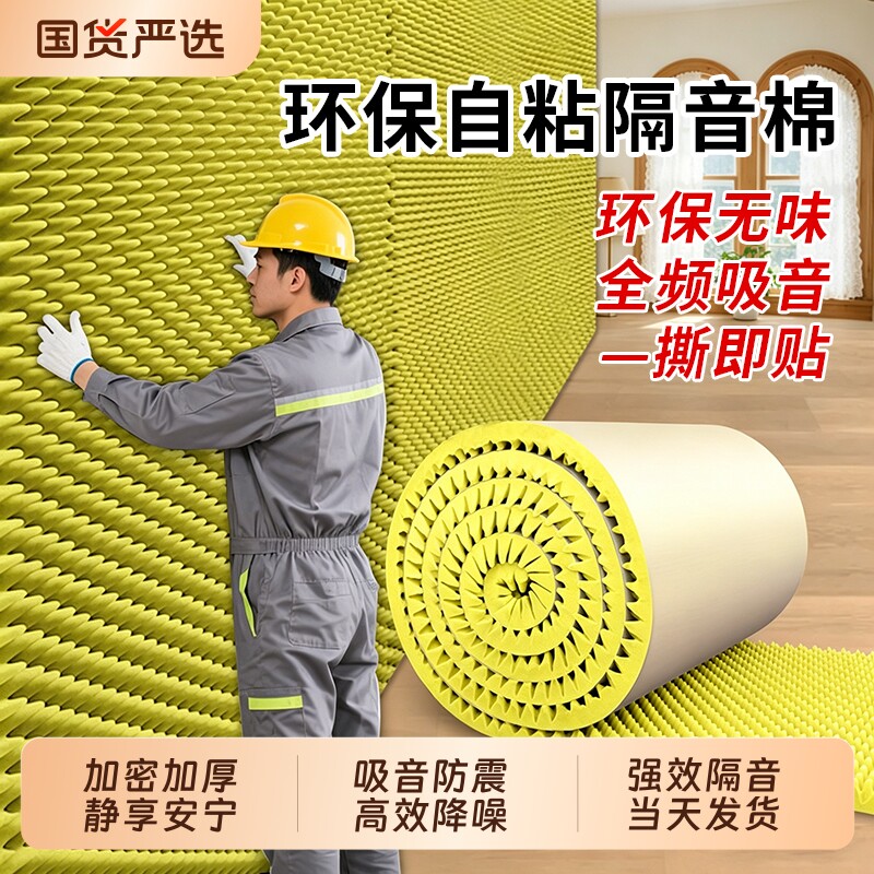 隔音棉吸音棉超强消音隔墙ktv专用隔音板神器卧室家用海绵鸡蛋棉