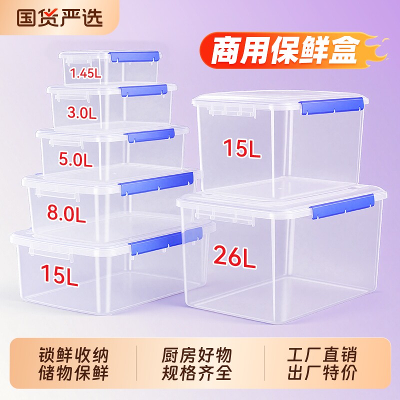 保鲜盒食品级透明塑料收纳盒图片