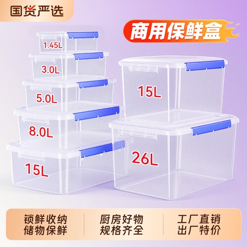 保鲜盒食品级透明塑料收纳盒