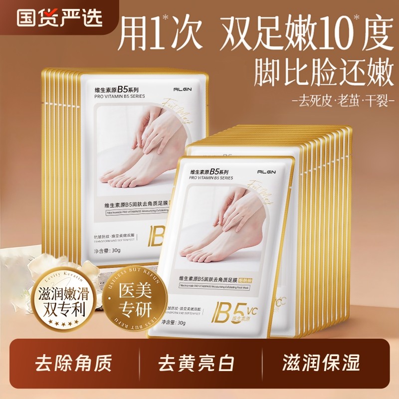脚膜套去死皮角质老茧脚后跟干裂足膜嫩白保湿滋润一次性脚部护理