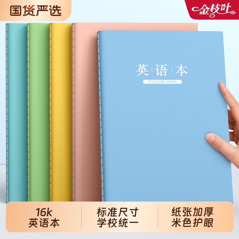 英语本16k小学生专用三年级练习本初中生英文本子大本加厚四线三格本七年级上册听写本单词默写抄写本练习薄