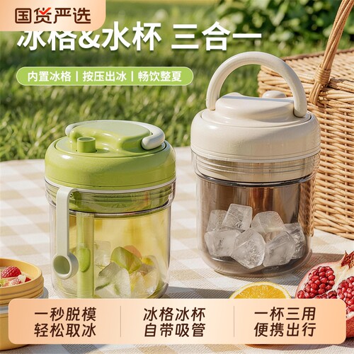 冰格冰杯三合一水杯随行家用冰饮