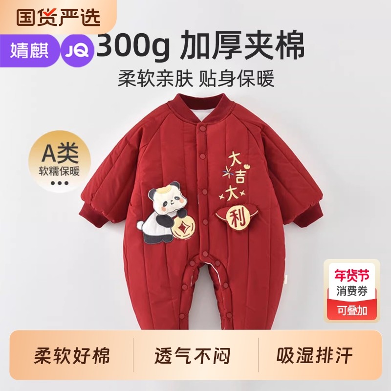 婧麒新生婴儿衣服连体衣保暖夹棉冬季过年喜庆满月宝宝外出拜年服