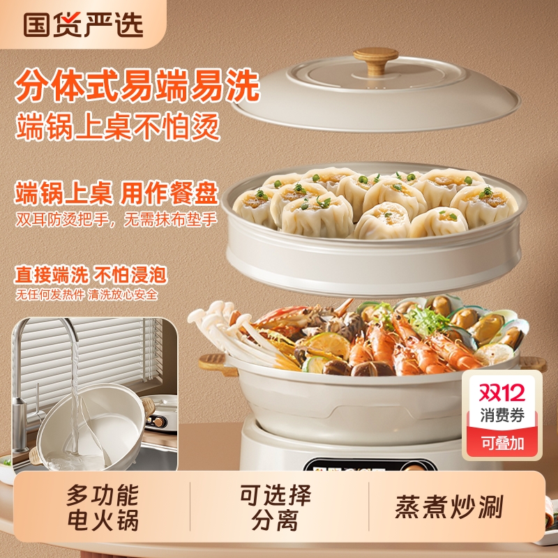 电火锅蒸煮涮多功能分体式