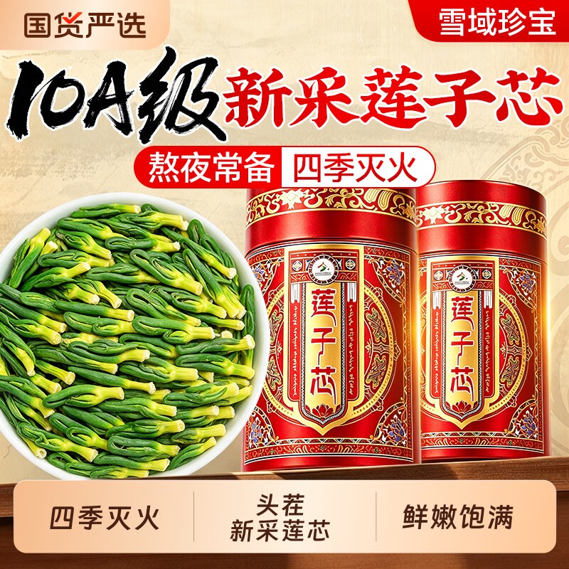 特级莲子心茶正品新货中药材清心火官方旗舰店头茬新采莲心养生茶
