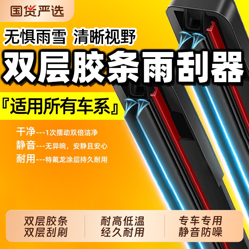 双层胶条雨刮器汽车原厂专用前雨刷片无骨静音通用型双胶条通原装