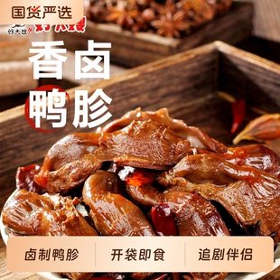 好大嫂【香辣味】鸭胗115g