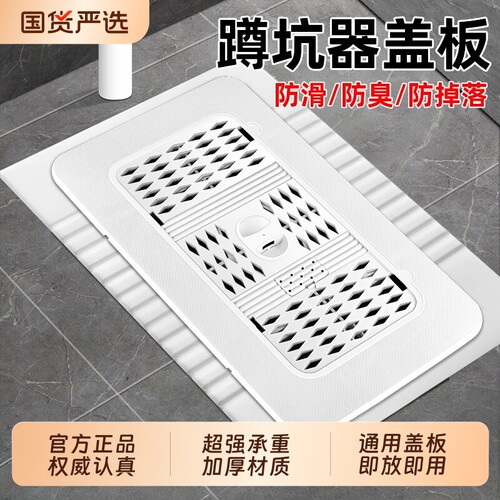 【加购10000+】卫生间蹲便器盖板