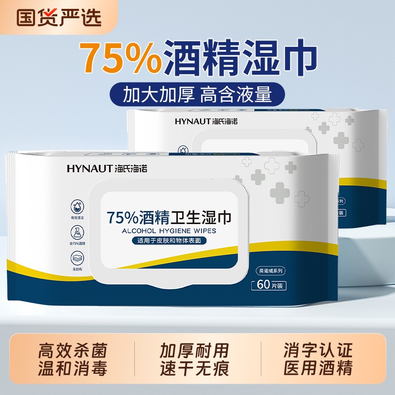 海氏海诺酒精湿巾消毒医用75度杀菌家用大包卫生清洁一次性湿纸巾图片