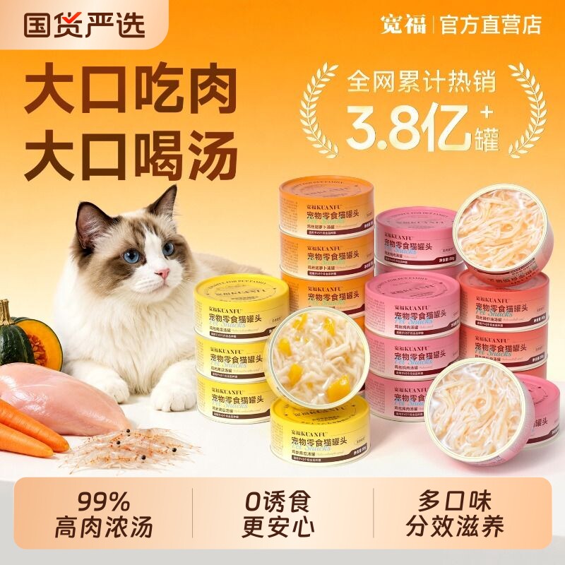宽福罐头鸡丝肉汤猫罐头补水护泌尿猫咪零食罐营养鸡胸肉鸡肉销量