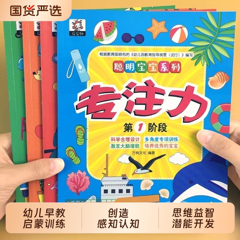 全套16册聪明宝宝专注力训练3-6岁幼儿早教启蒙左右脑开发书籍与