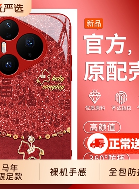 适用华为Pura80Pro手机壳华P70Ultra新款P60马年全包P60Art防摔鼎桥P50保护套P50e系列P40por+十外壳P30男女