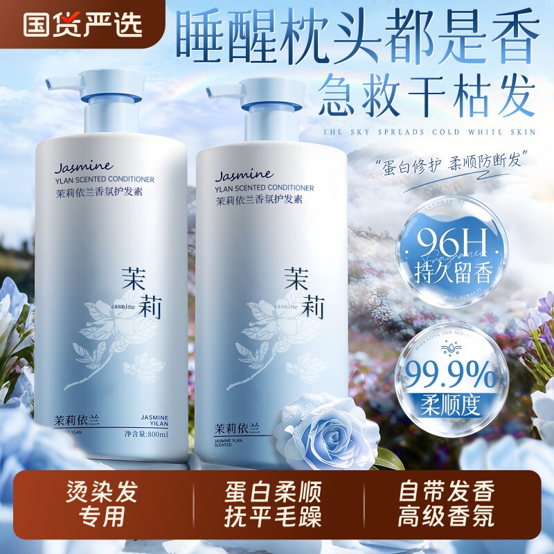 护发素女柔顺顺滑毛躁干枯正品官方品牌持久留香发膜染烫修复补水