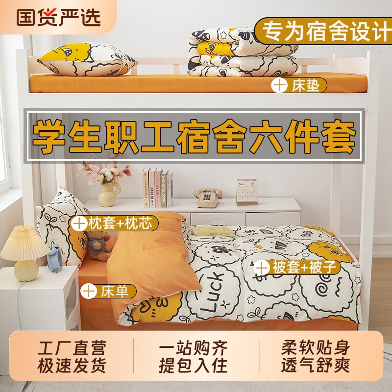 被子全套一整套学生宿舍棉被褥非全棉纯棉被芯冬被三件套床垫床单