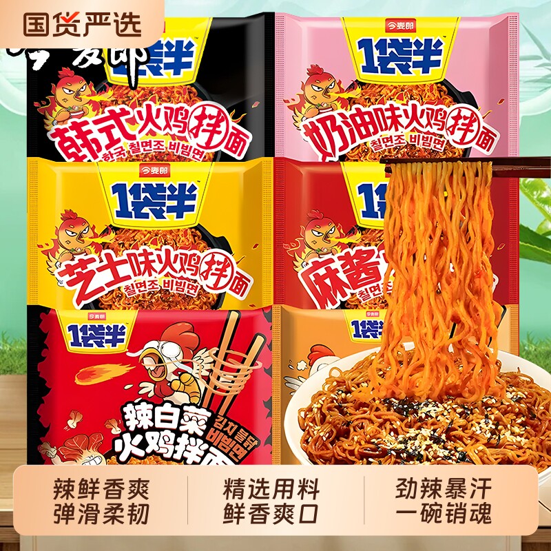 今麦郎一袋半韩式火鸡面袋装方便面速食泡面拌面奶油整箱麻酱芝士