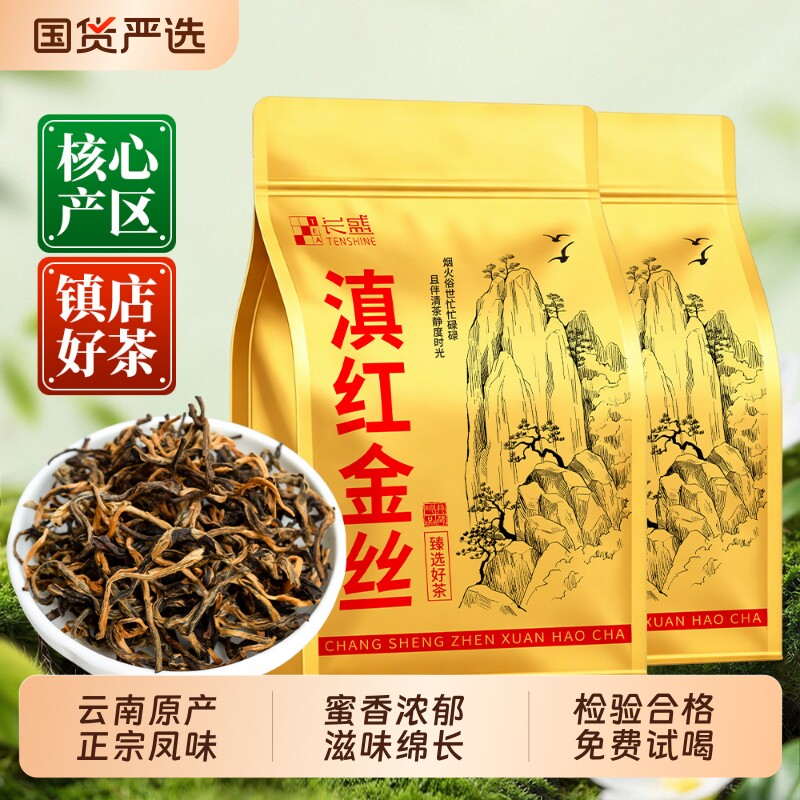 云南特级红茶茶叶凤庆金丝滇红浓香型金芽古树蜜香浓郁口粮茶冷泡