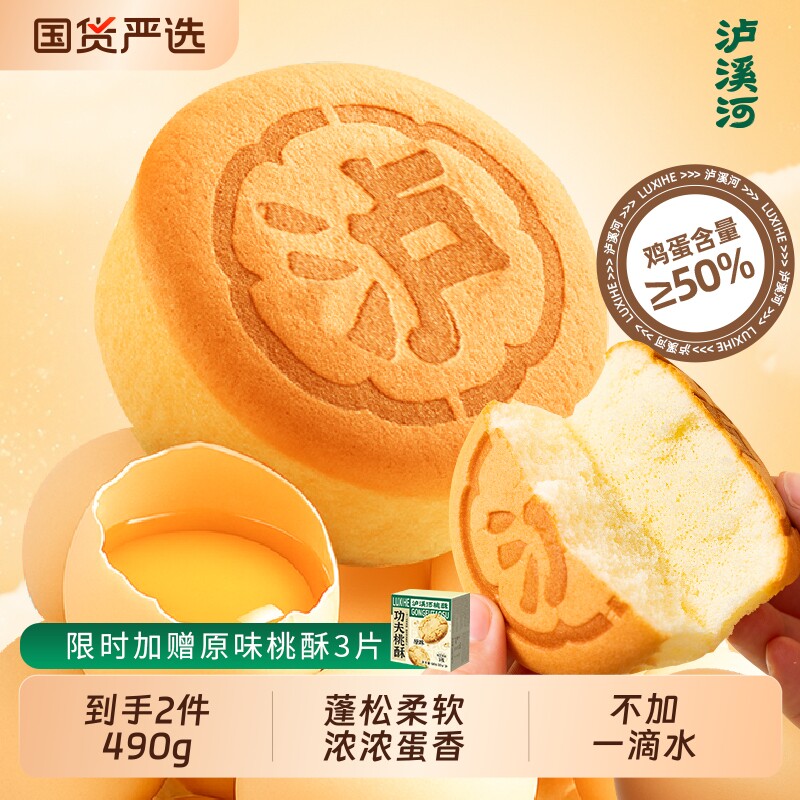 泸溪河桃酥鸡蛋糕早餐面包蛋糕小面包下午茶办公室零食糕点心美食