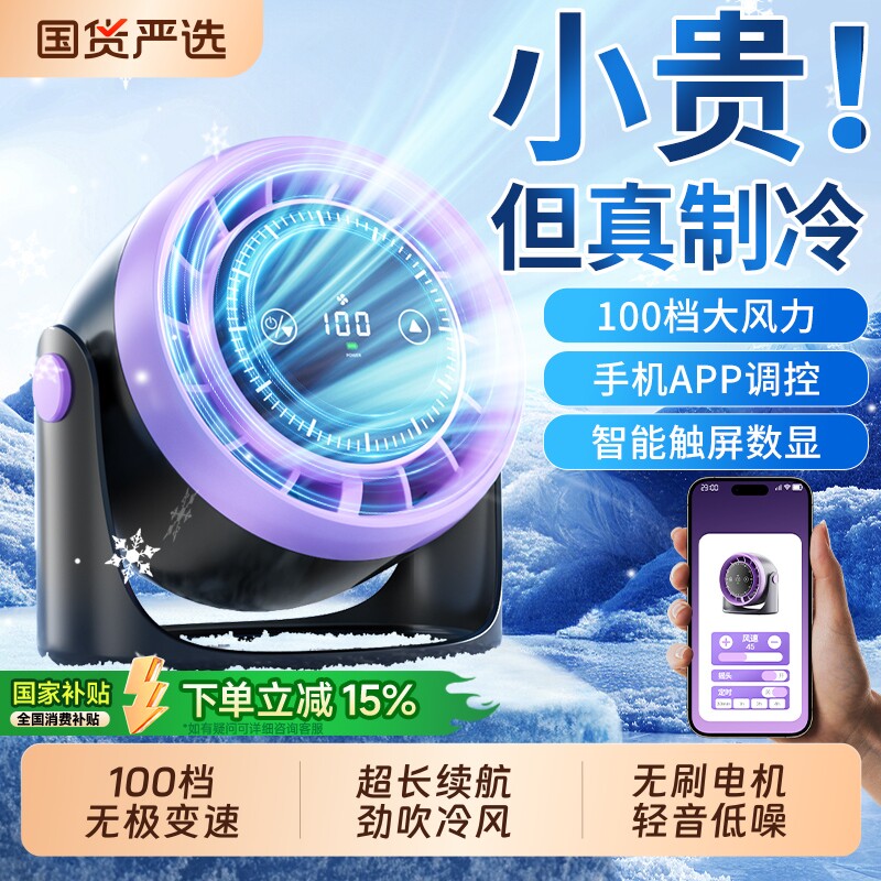 2026新款空气循环扇家用电风扇宿舍办公室桌面台式小型静音小电扇