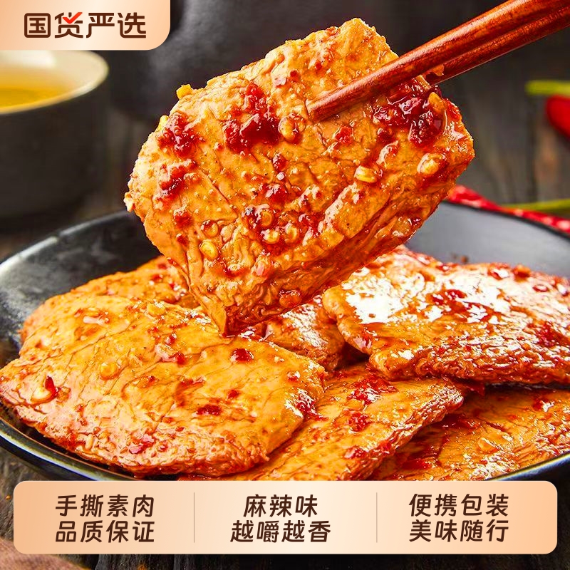 五贤斋手撕素肉600g*1袋五香儿童休闲零食豆制品素牛肉囤货健康