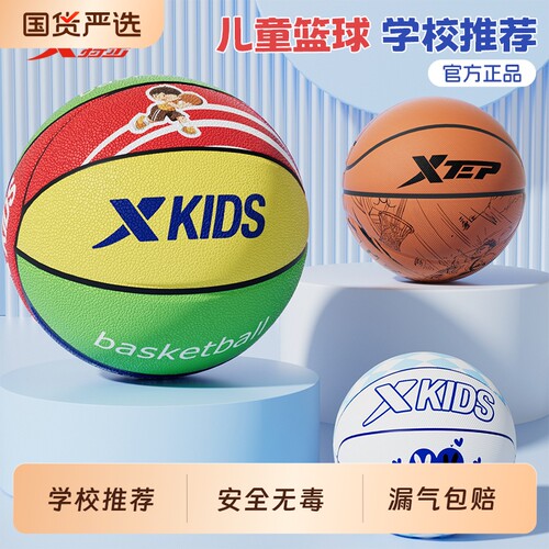特步篮球儿童幼儿园专用5号3号4号小学生训练小孩男女耐打篮皮球