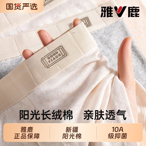 雅鹿纯棉内裤抗菌透气无痕新疆棉