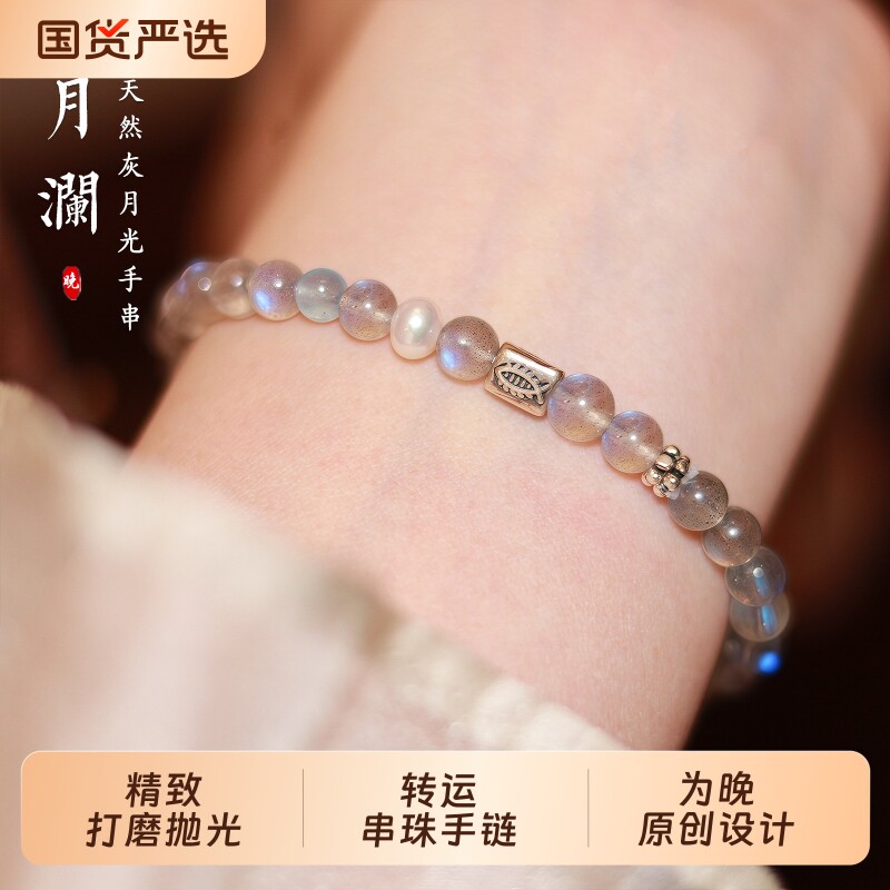 月澜为晚天然灰月光石手串女款珍珠海蓝宝绝美小众手链转运串珠