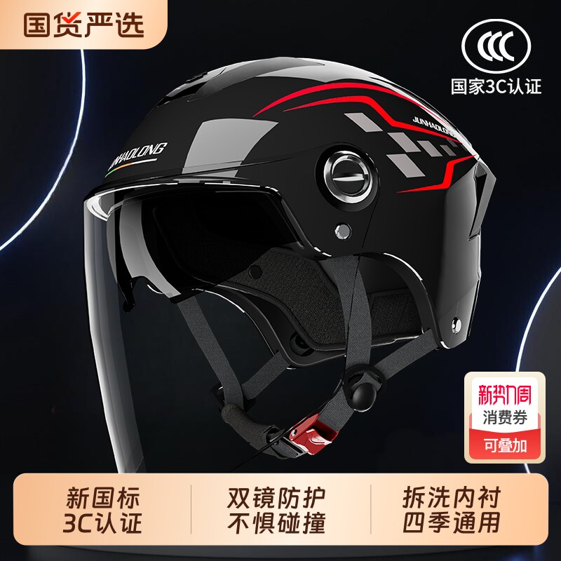 君豪龙3C认证电动车头盔摩托车夏季防晒男女四季通用安全帽半盔
