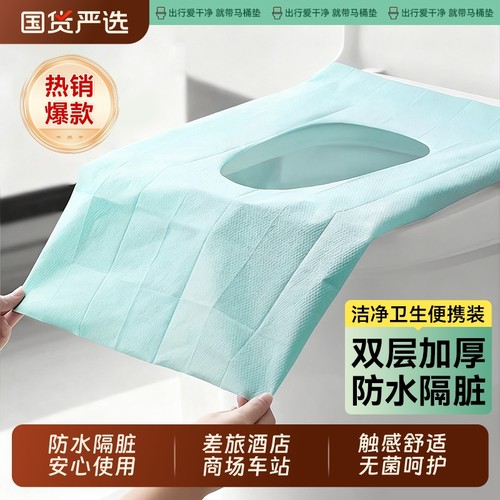 独立包装一次性马桶垫防水隔脏污