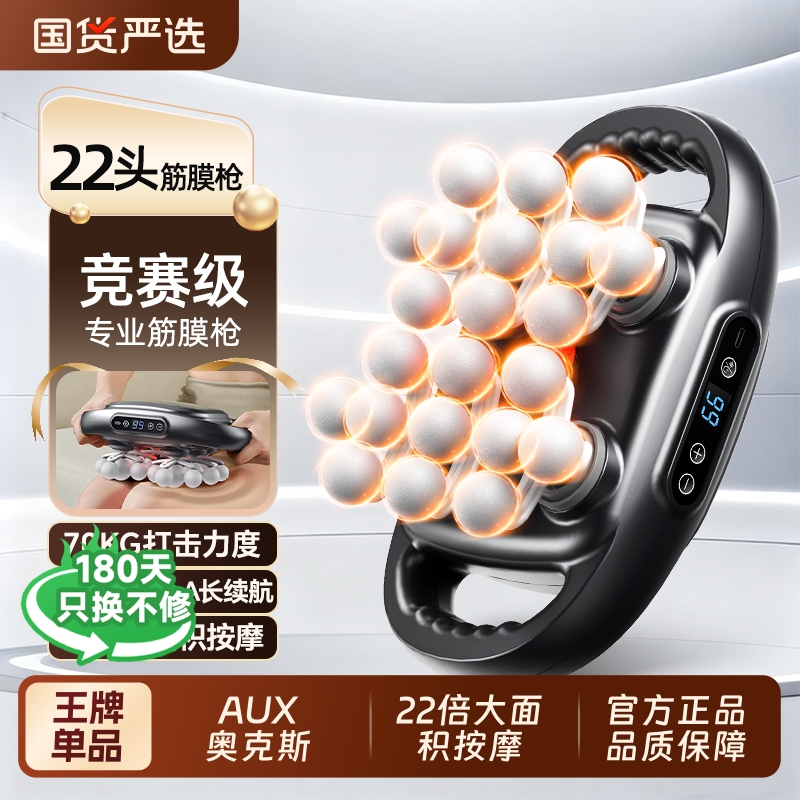 奥克斯肌肉按摩器22头筋膜枪
