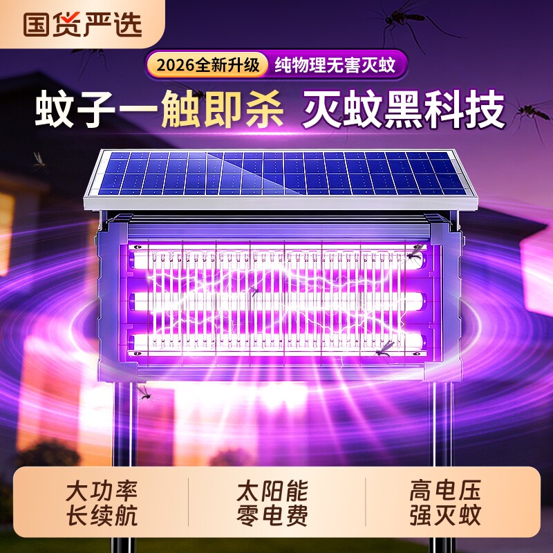 新款灭蚊灯户外庭院花园神器太阳能室外灭蝇灯强力电击灭虫灯家用