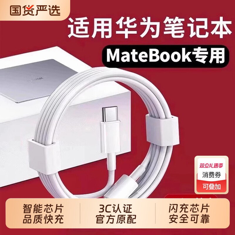 顺丰速度●适用华为笔记本快充