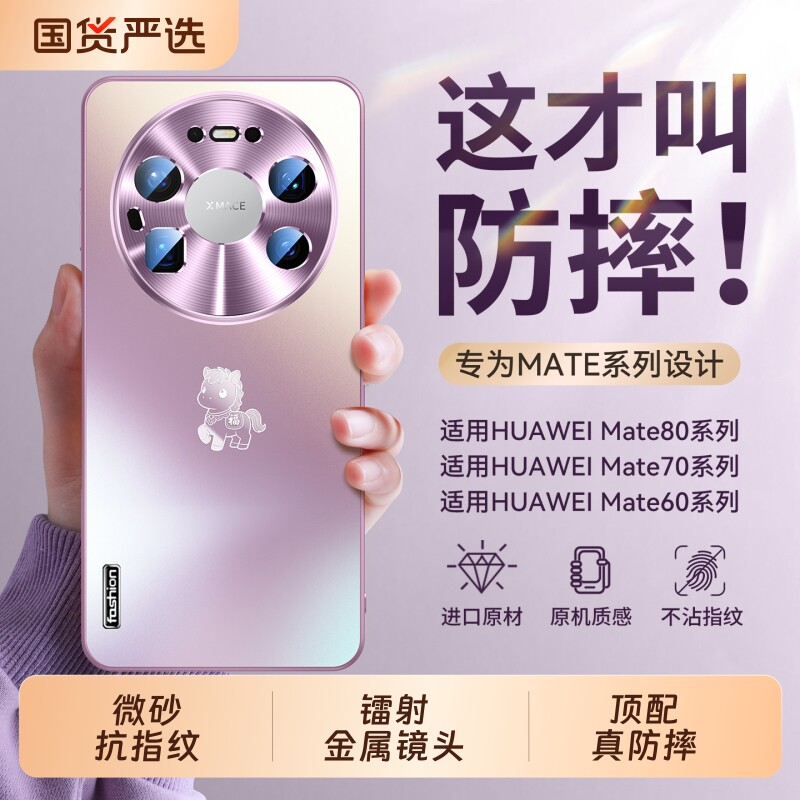 适用华为mate80手机壳新款mate70pro炫金磨砂80promax金属镜头全包防摔保护套mate60高级网红男女磁吸外壳pro