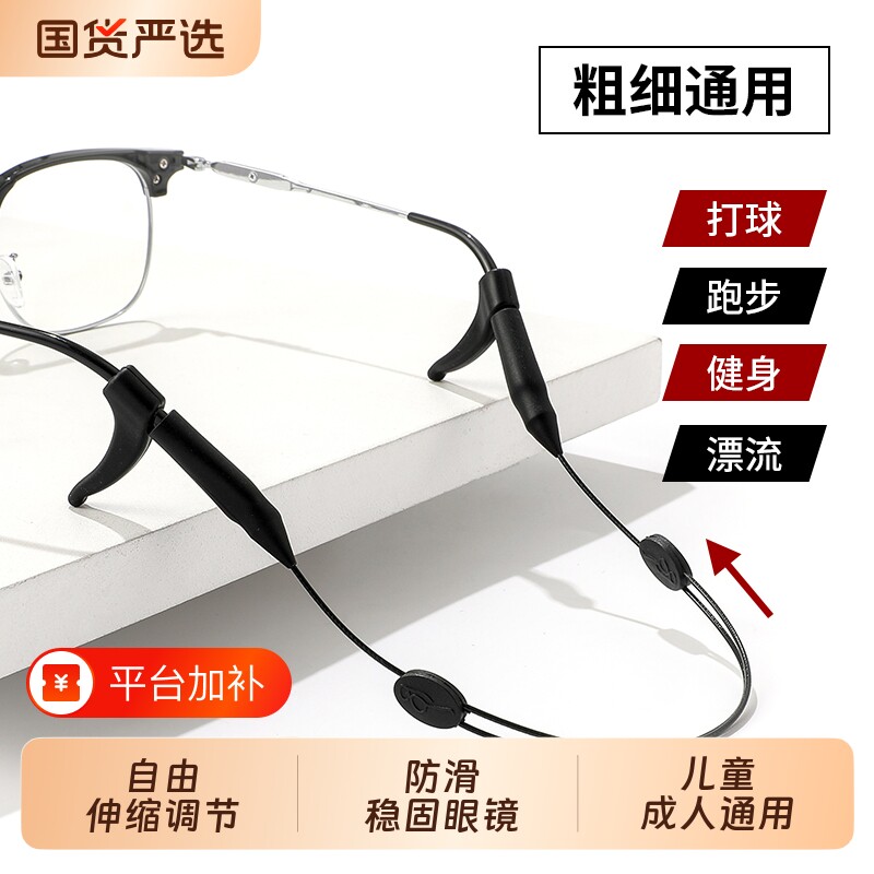 眼镜绳防脱落神器运动防掉绑带耳勾托挂绳儿童防滑链镜腿打球防丢