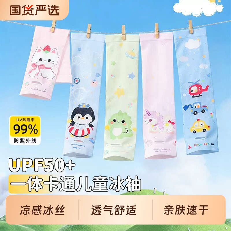 【儿童防晒袖套出行游玩必备】图片