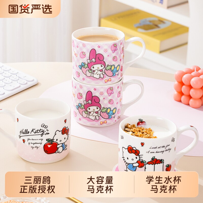 三丽鸥卡通陶瓷马克杯女生家用早餐牛奶杯HelloKitty儿童可