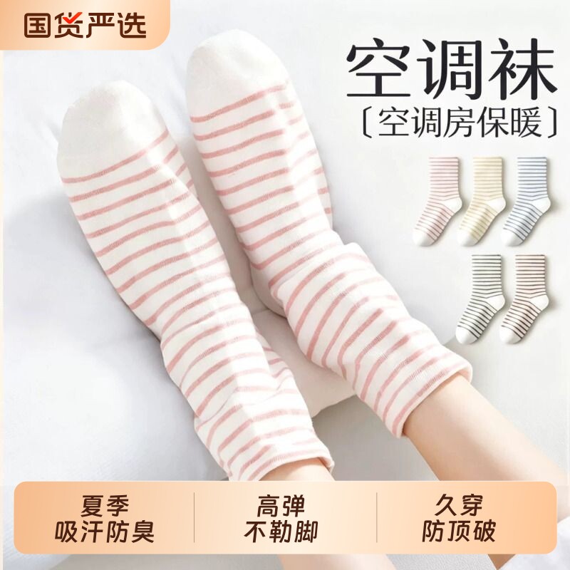 夏季睡觉坐月子宽松中筒堆堆棉袜图片