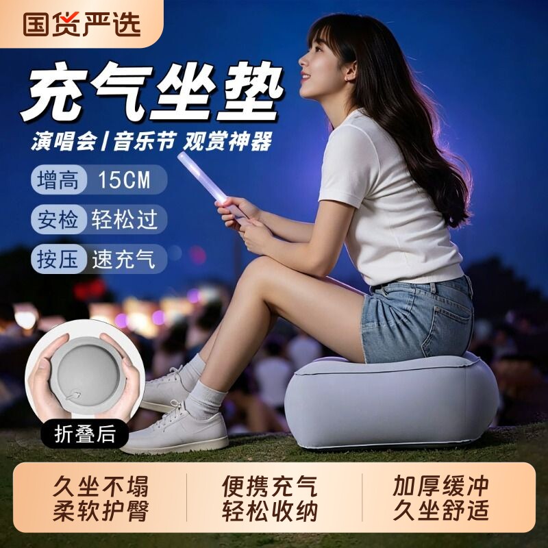 按压充气演唱会增高坐垫内场必备神器便携屁垫子音乐节女生折叠