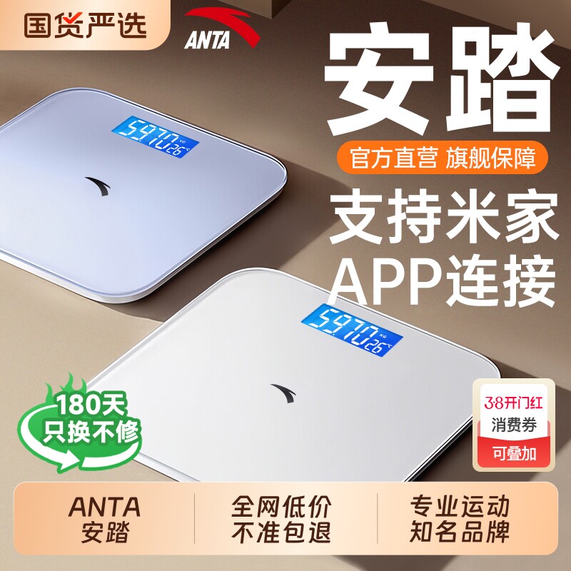 ANTA安踏体重秤电子秤体脂秤家用精准小型智能减肥专用人体称重计