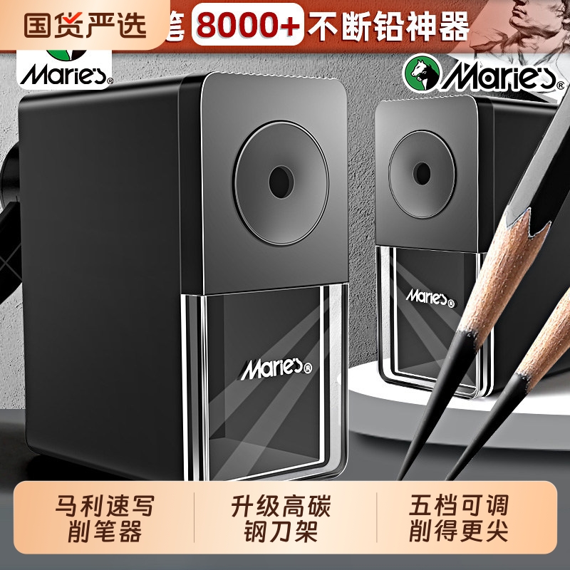 马利素描削笔器【削不断芯】