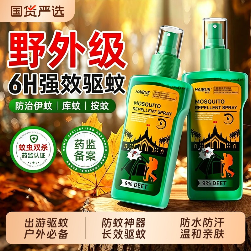 驱蚊液花露水喷雾避蚊胺防蚊水婴儿童宝宝专用户外防蚊虫蛇胆回购