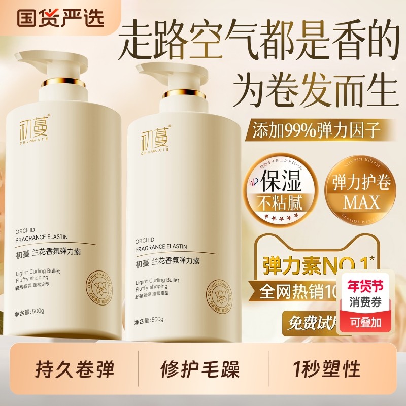 弹力素卷发自然烫发保湿蓬松护发弹力护卷专用精华定型持久防毛躁,美发护发/假发,发胶/发泥/发蜡,淘宝优惠券,粉丝福利购,淘宝优惠卷