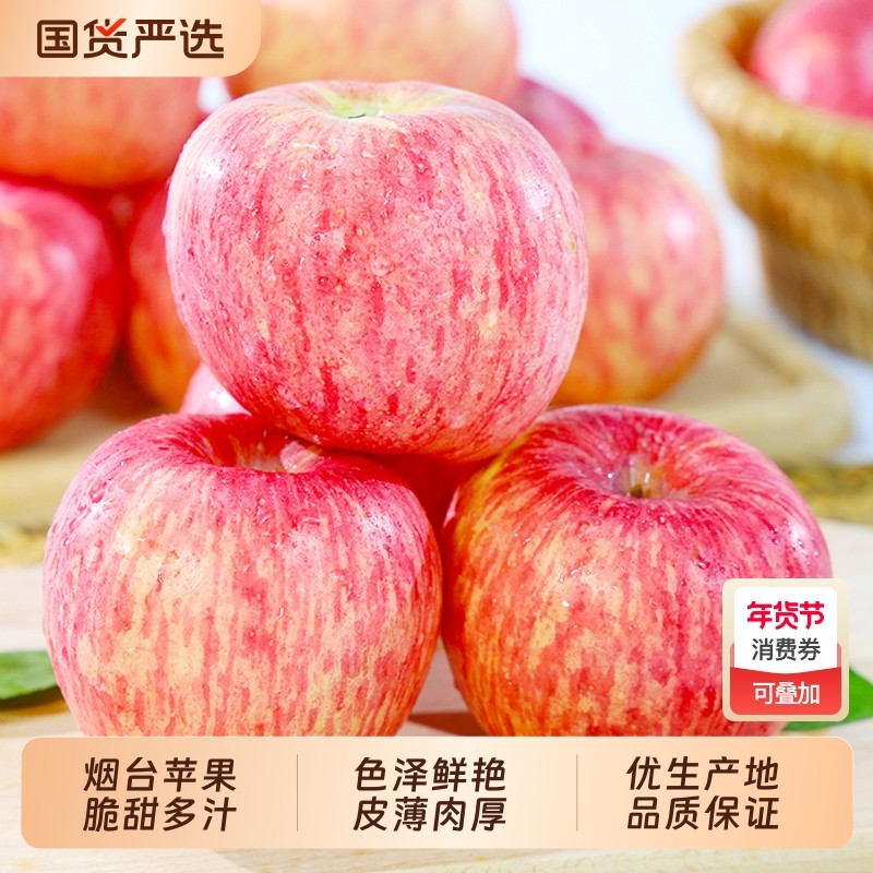小城外正宗山东烟台苹果新鲜水果整箱脆甜红富士冰糖心平果包邮,水产肉类/新鲜蔬果/熟食,苹果,淘宝优惠券,粉丝福利购,淘宝优惠卷