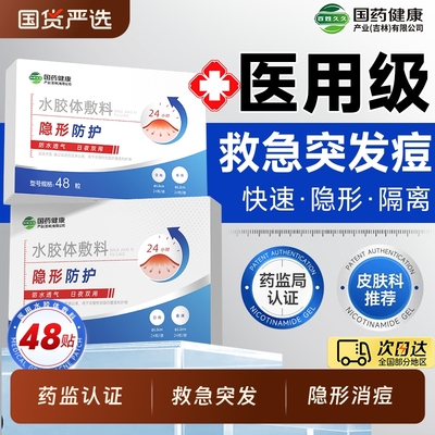 祛痘天花板】医用痘贴极速瘪痘