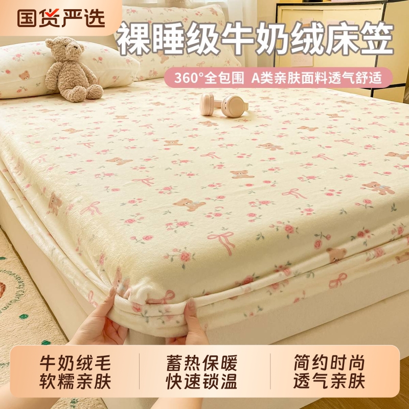 秋冬上新牛奶绒水晶绒床笠