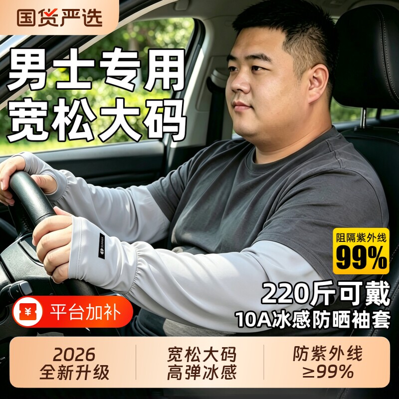 男士冰丝加长宽松冰袖大码夏季手套防晒袖套防紫外线套袖手臂护袖