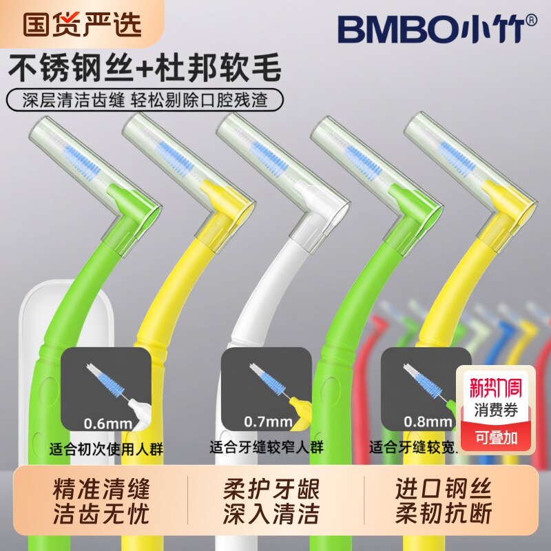 小竹正畸牙缝刷不锈钢丝矫正牙齿牙缝牙间刷专用正品清洁口腔牙刷