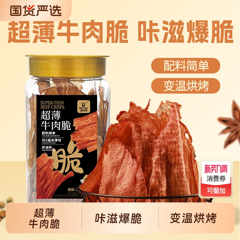 科尔沁牛风干牛脆片内蒙古牛肉牛排脆零食小吃凹凸原切有型芥末味